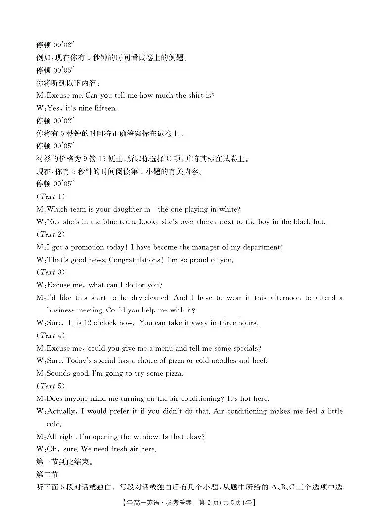 高一英语602a_202408160949334819第2页