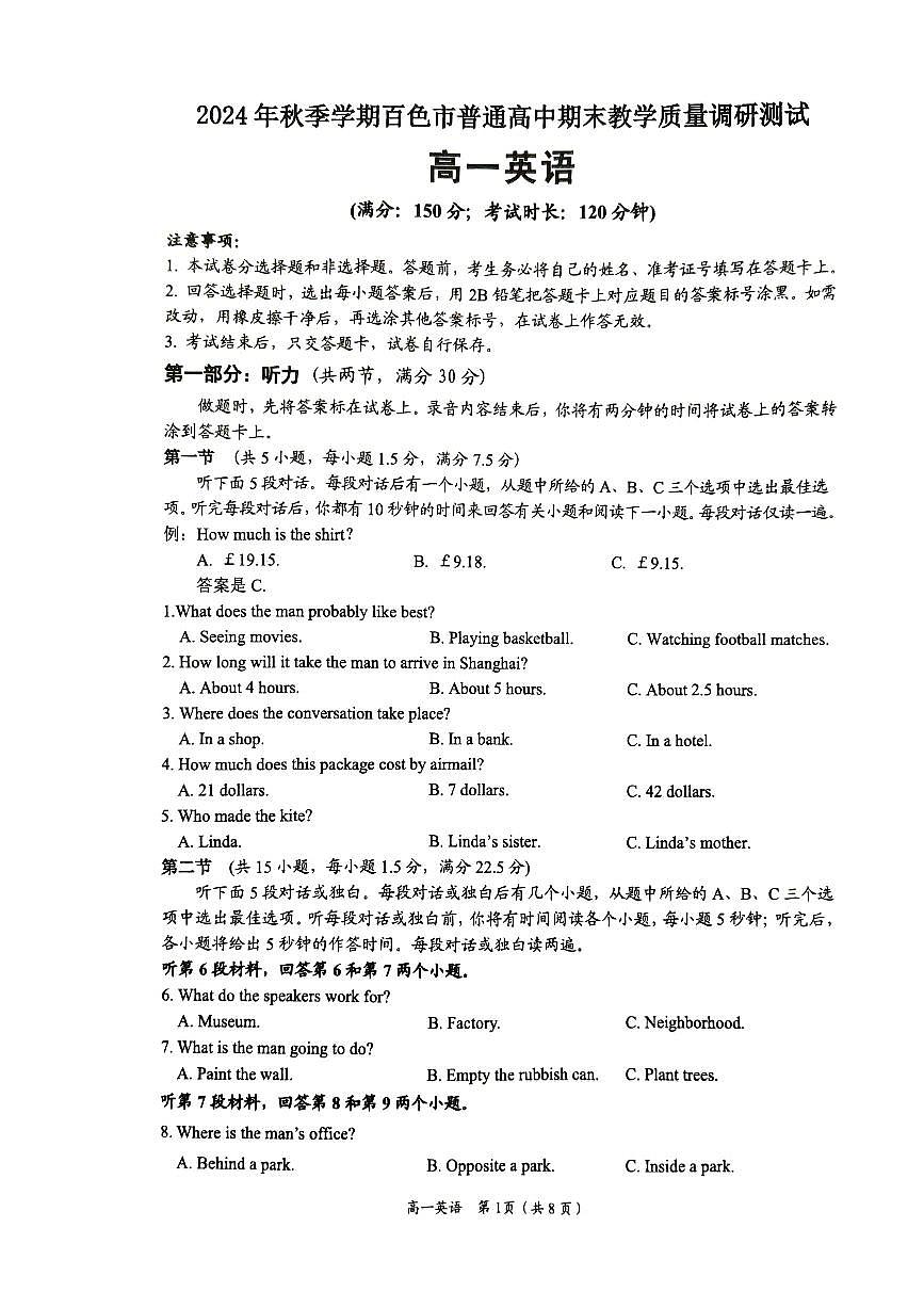 广西壮族自治区百色市2024-2025学年高一上学期1月期末考试 英语 PDF版无答案第1页