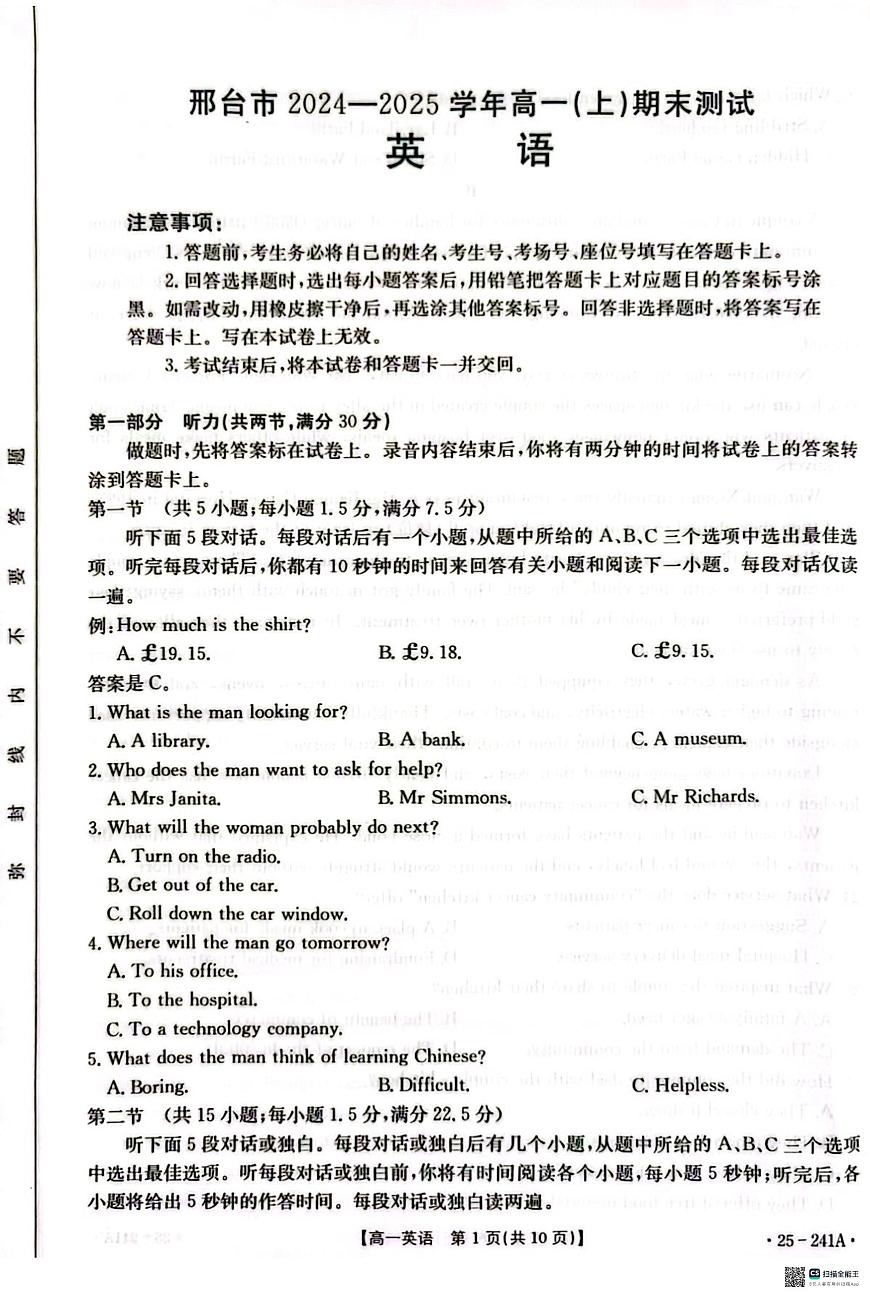 河北省邢台市2024-2025学年高一上学期期末考试英语试题第1页