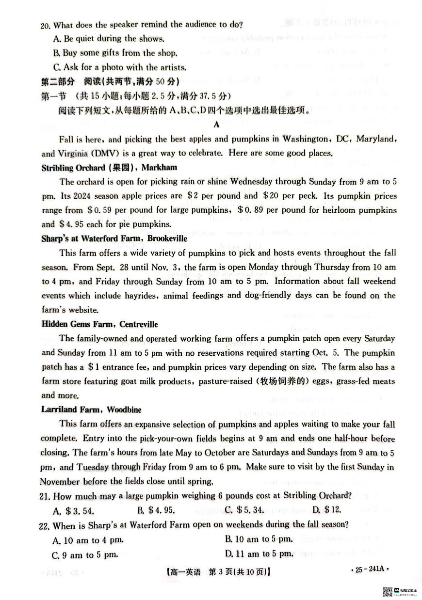 河北省邢台市2024-2025学年高一上学期期末考试英语试题第3页