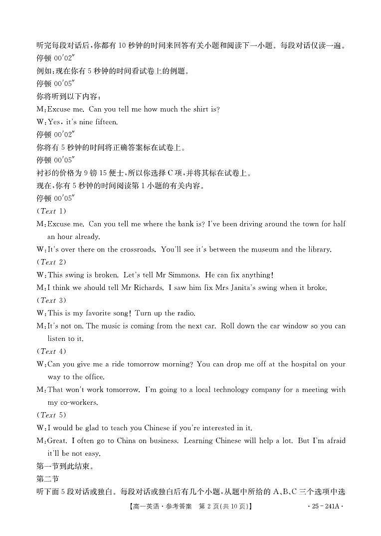 高一英语241A参考答案第2页