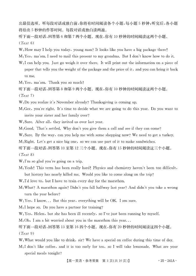 高一英语241A参考答案第3页