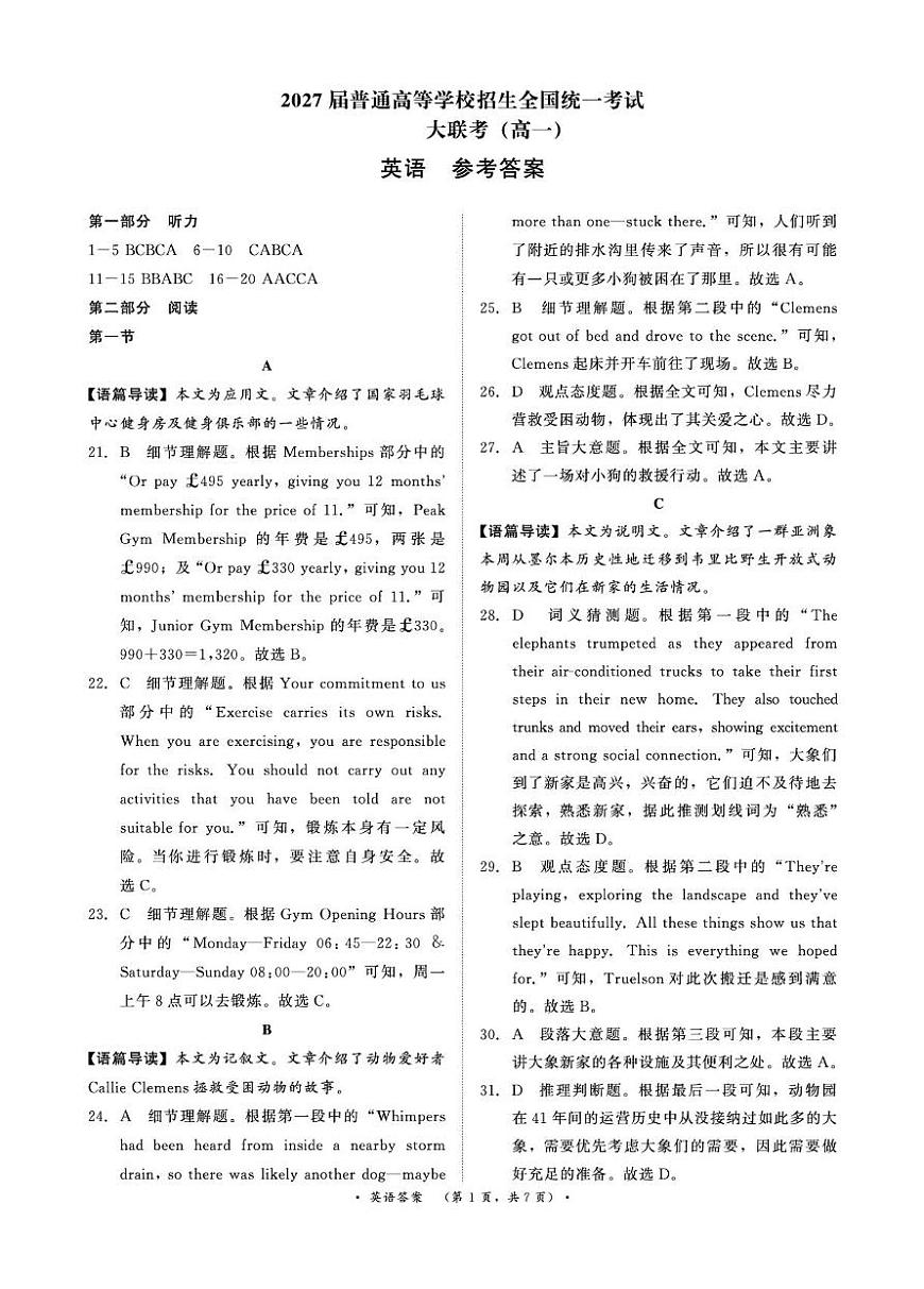 3月高一联考英语答案第1页