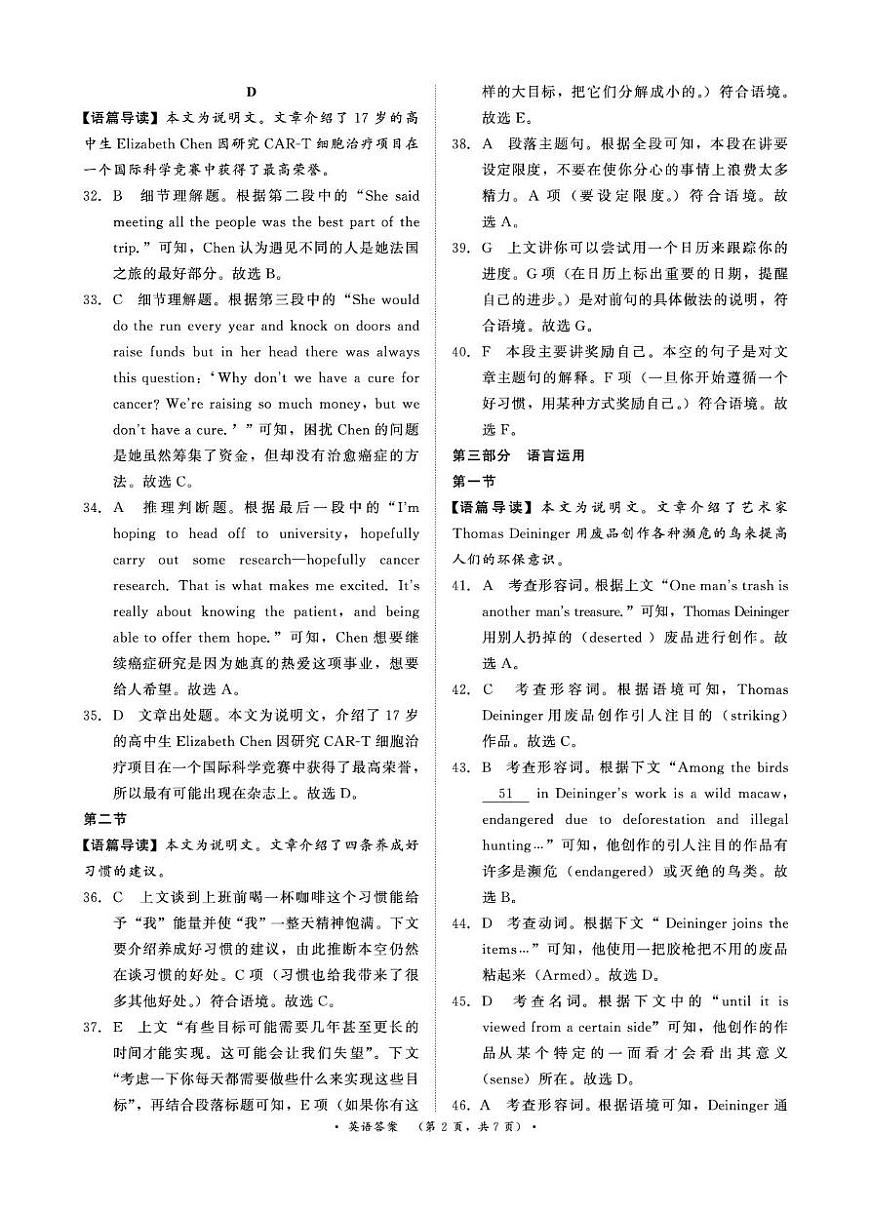 3月高一联考英语答案第2页