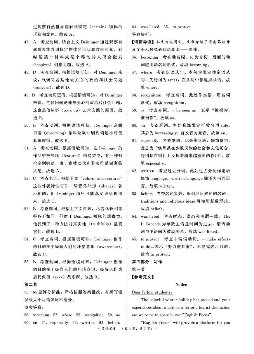 3月高一联考英语答案第3页