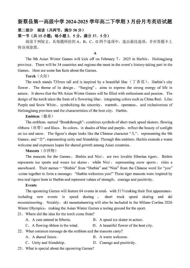 河南省驻马店市新蔡县第一高级中学2024-2025学年高二下学期3月月考英语试题（含答案）第1页