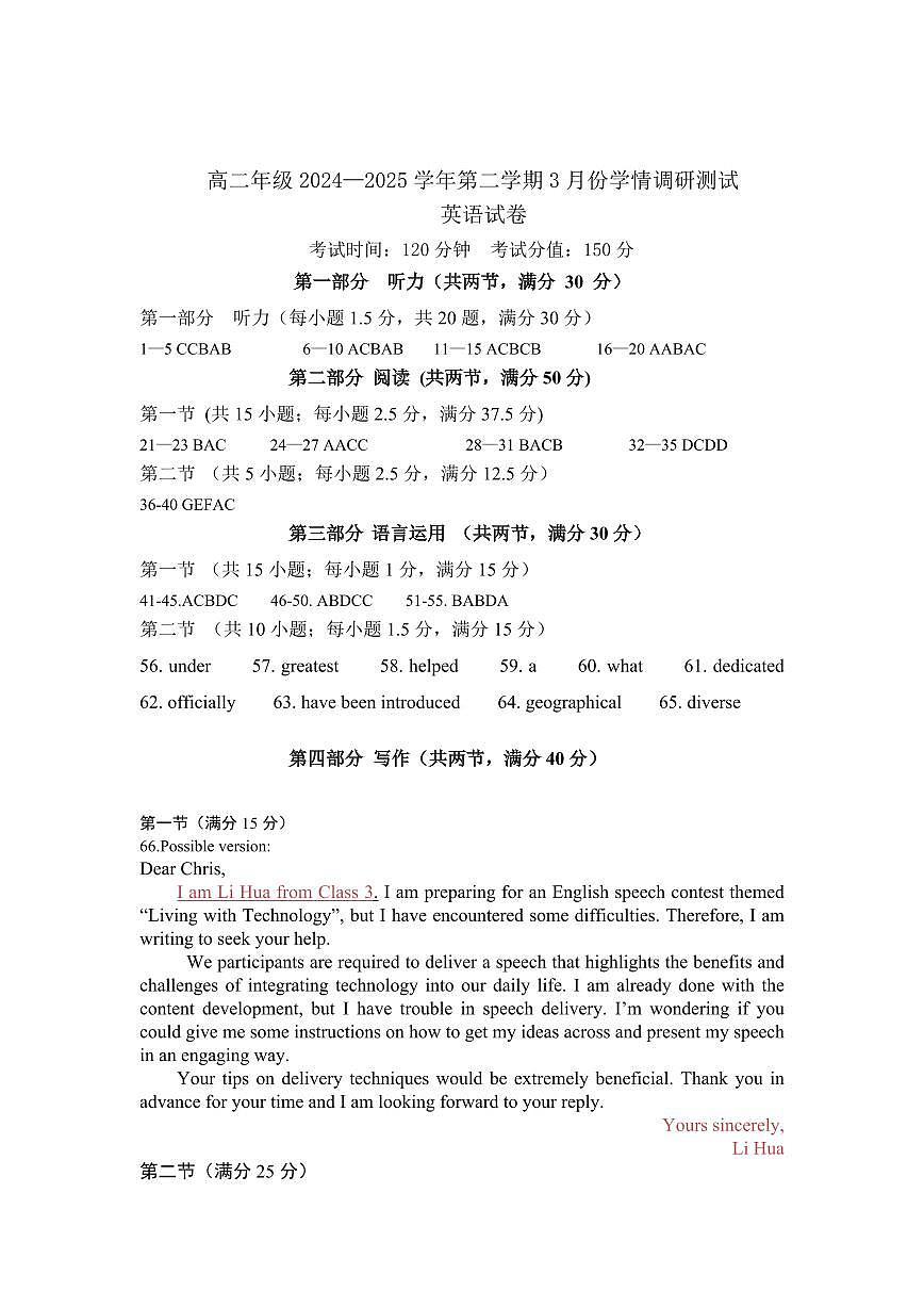 高二3月调研答案第1页