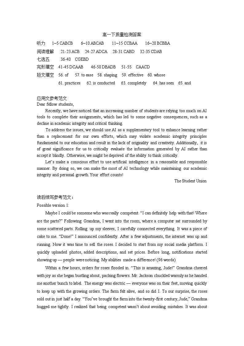 高一下质量检测答案(1)第1页