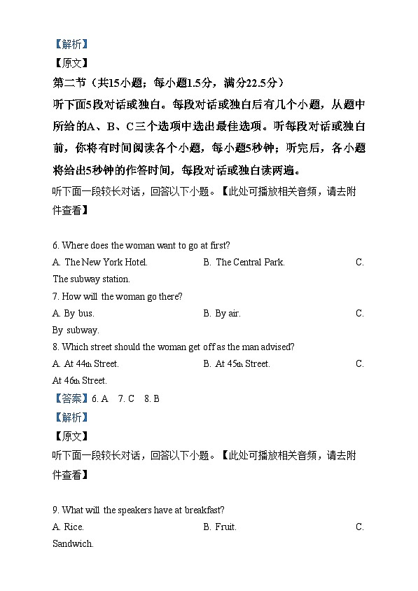 2025届湖南省新高考教学教研（长郡二十校）联盟第一次预热演练英语试题 含解析第3页