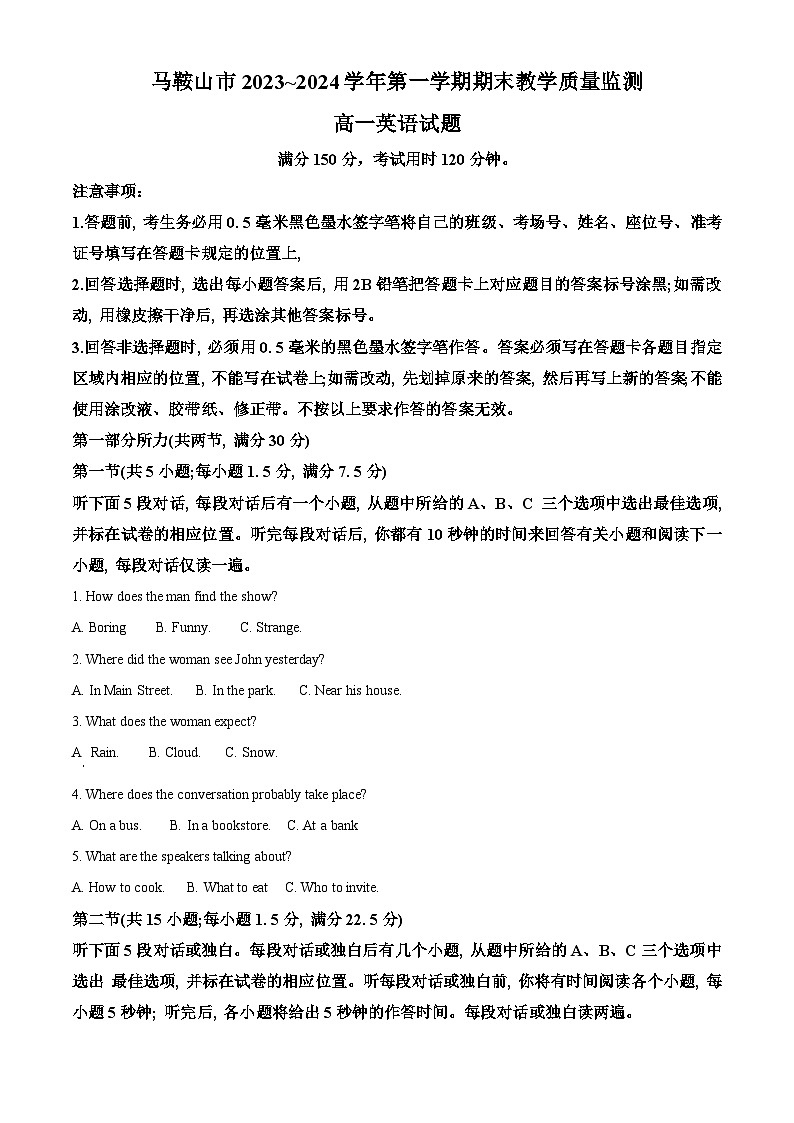 安徽省马鞍山市2023-2024学年高二上学期2月期末英语试题 含解析第1页