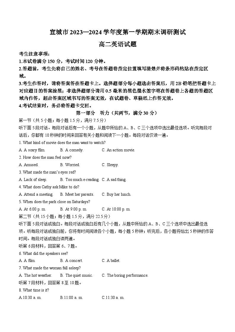 安徽省宣城市2023-2024学年高二上学期期末考试  英语  含答案第1页