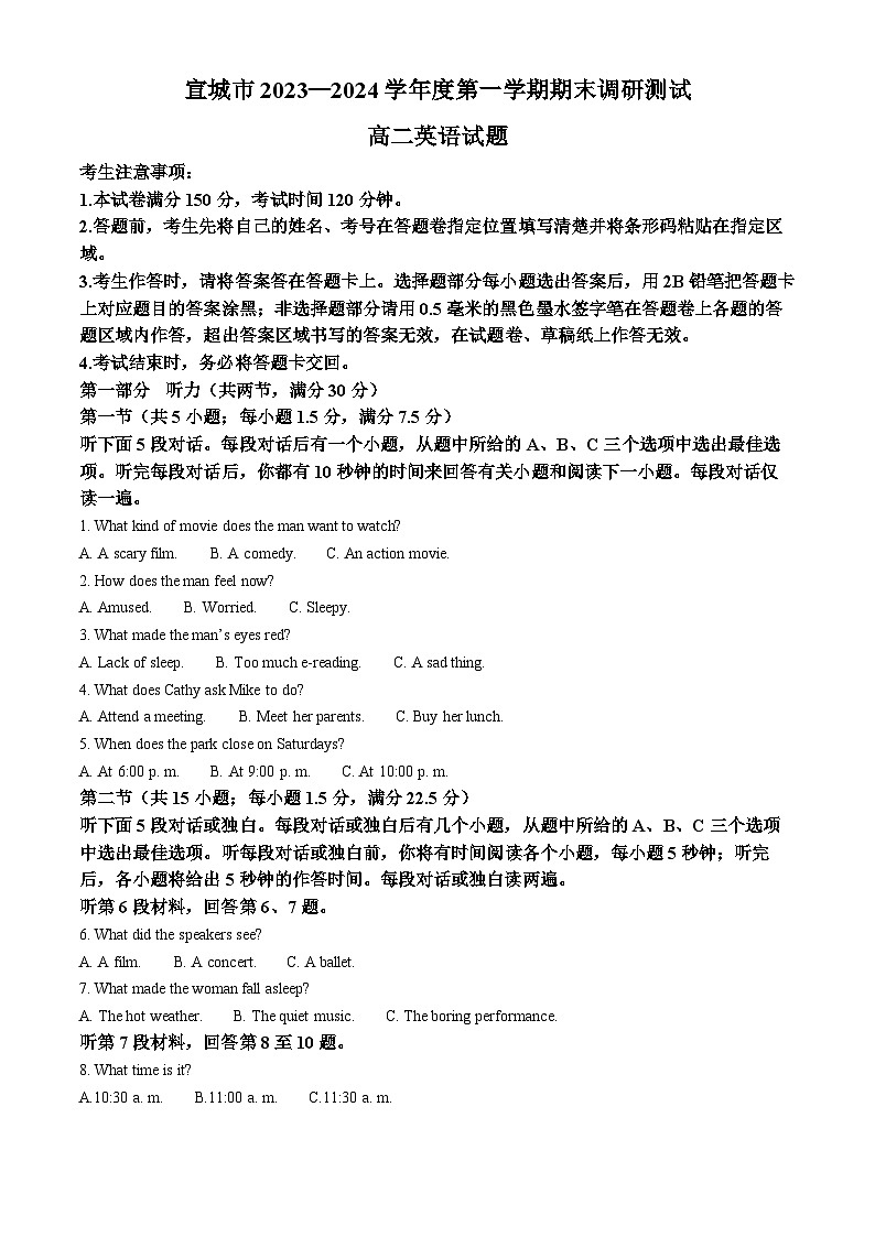 安徽省宣城市2023-2024学年高二上学期期末英语试卷  含解析第1页