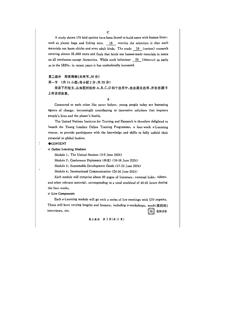 北京市东城区2023-2024学年高三上学期期末考试 英语 含答案第3页