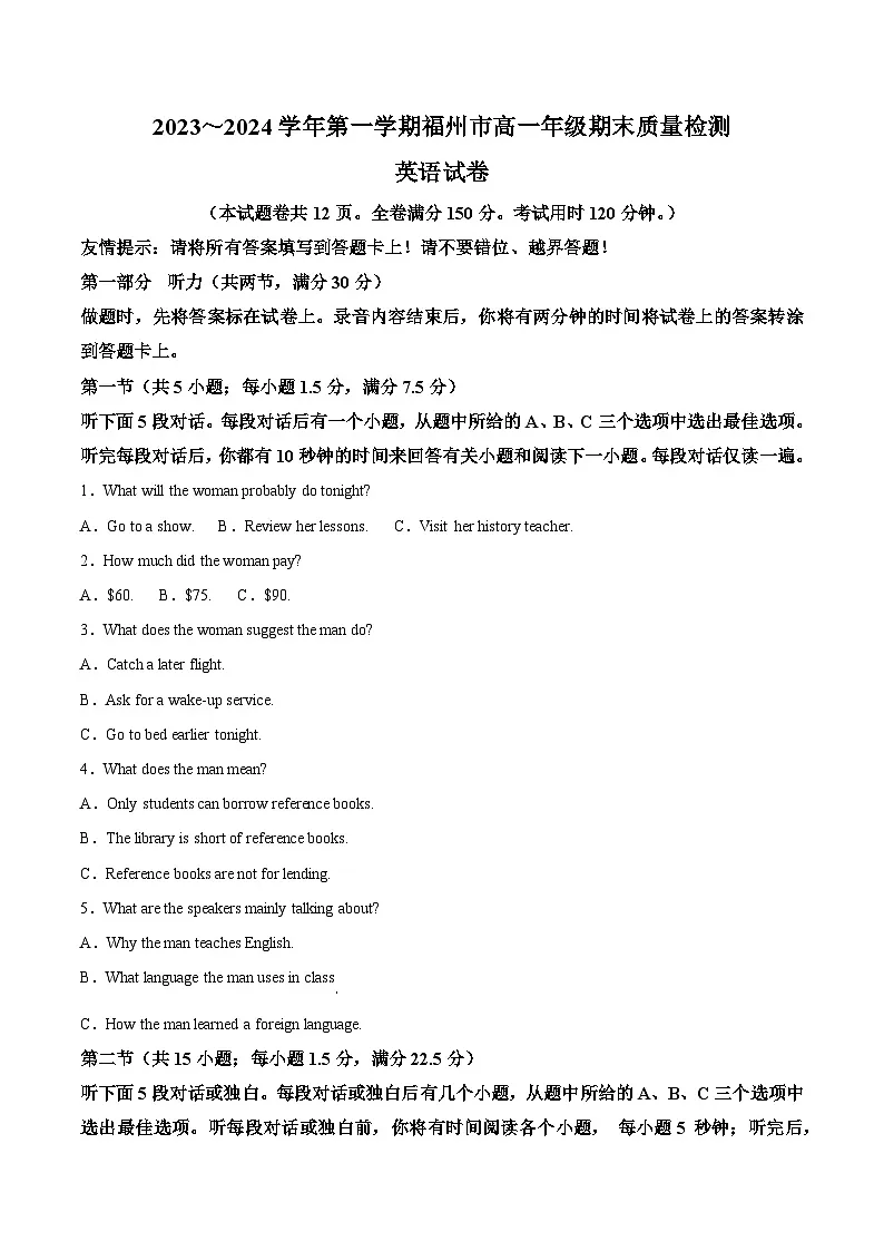 福建省福州市2023-2024学年高一上学期期末质量检测英语试题（解析版）第1页