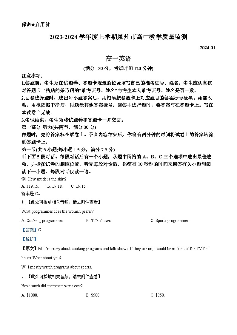 福建省泉州市2023-2024学年高一上学期期末质检英语试题（解析版）第1页
