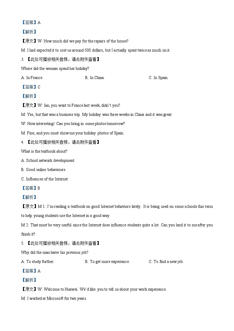 福建省泉州市2023-2024学年高一上学期期末质检英语试题（解析版）第2页
