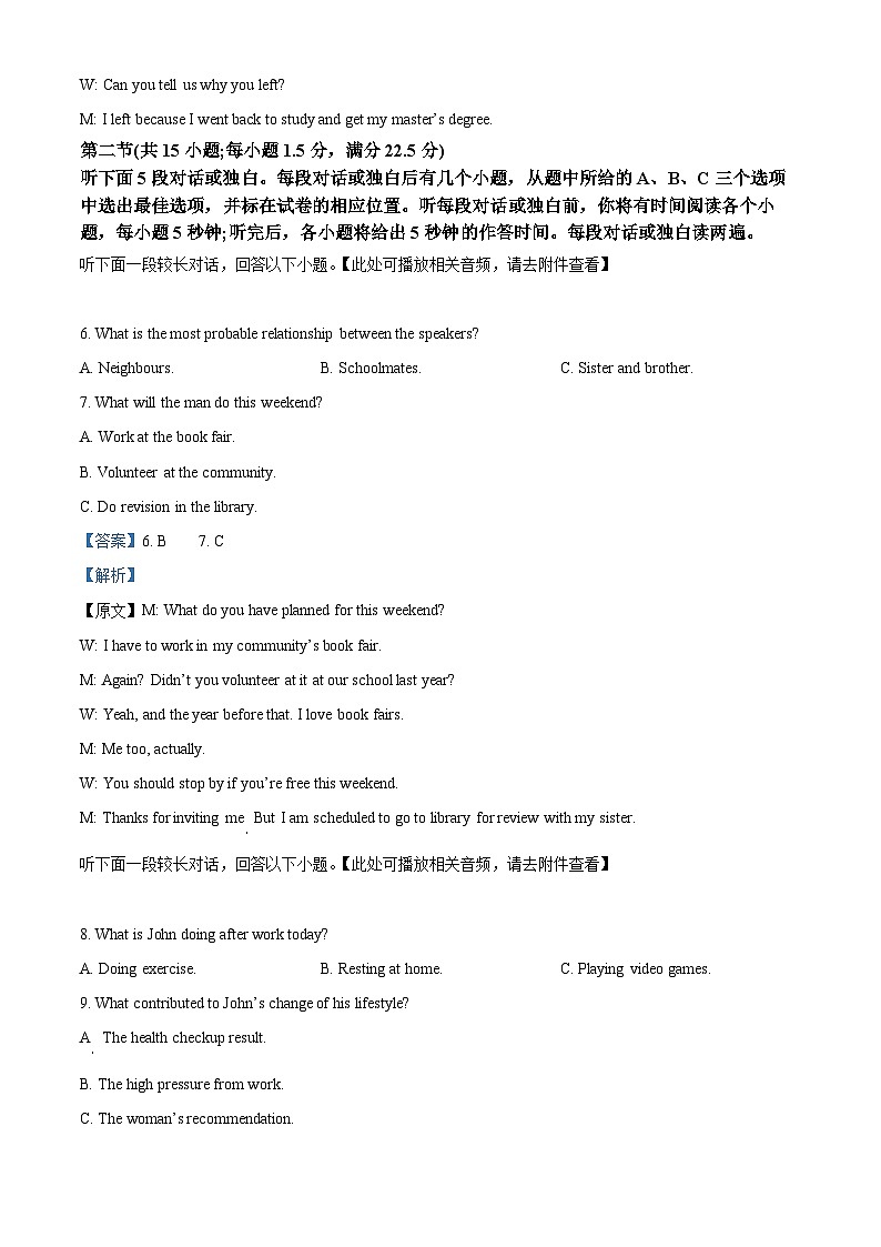 福建省泉州市2023-2024学年高一上学期期末质检英语试题（解析版）第3页