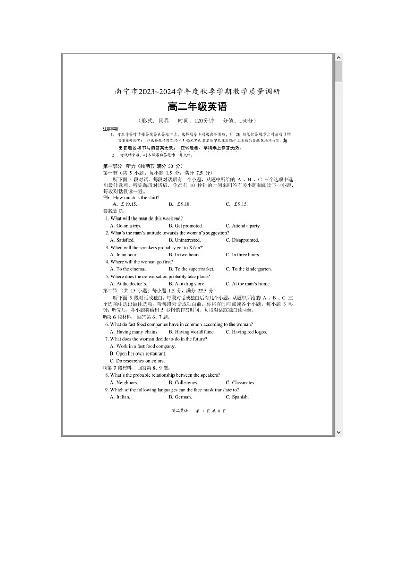 广西南宁市2023-2024学年高二上学期期末考试+英语 含解析第1页