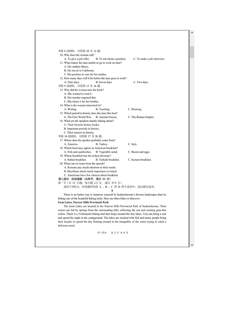 广西南宁市2023-2024学年高二上学期期末考试+英语 含解析第2页
