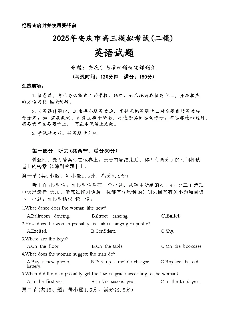 2025届安徽省安庆市高三二模考试 英语试题+答案解析+听力原文第1页