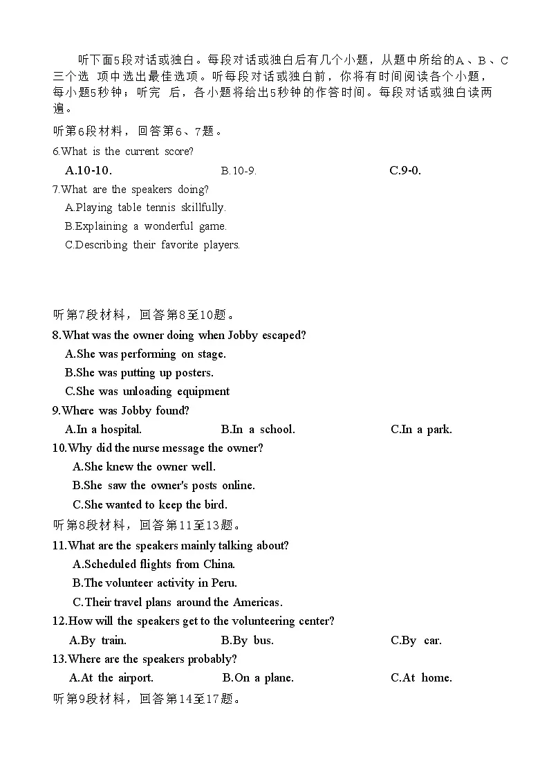 2025届安徽省安庆市高三二模考试 英语试题+答案解析+听力原文第2页