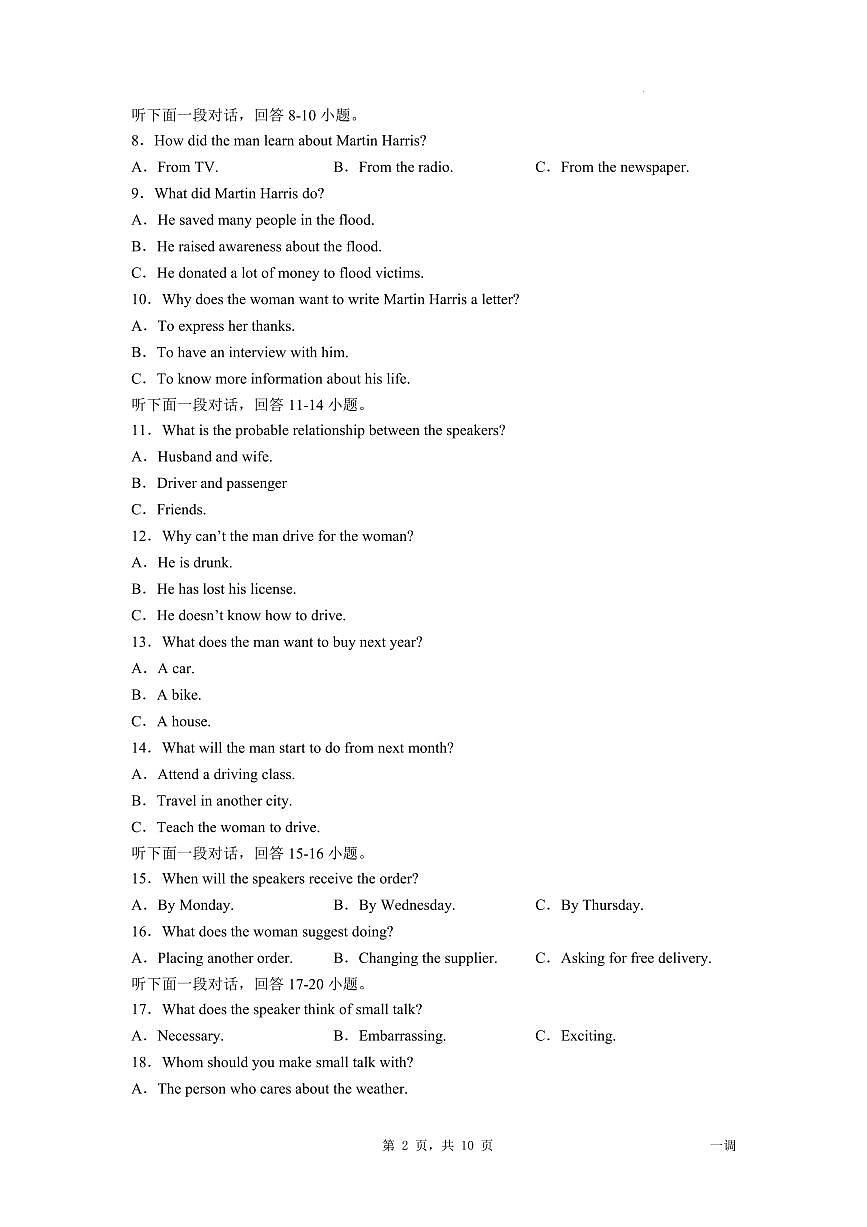 英语丨河北省石家庄实验中学2025届高三下学期3月第一次调研考试英语试卷及答案第2页