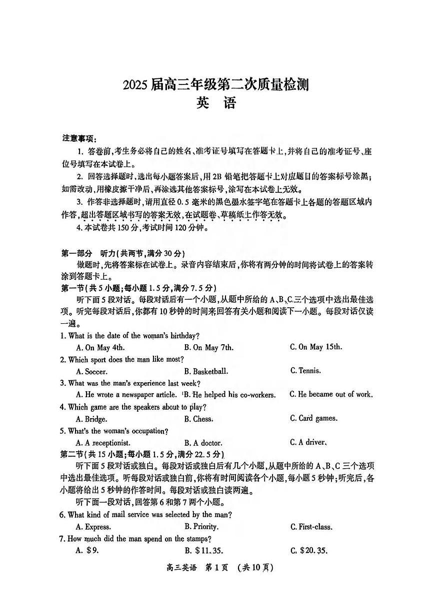 英语丨河南省三市2025届高三下学期3月第二次质量检测英语试卷及答案第1页