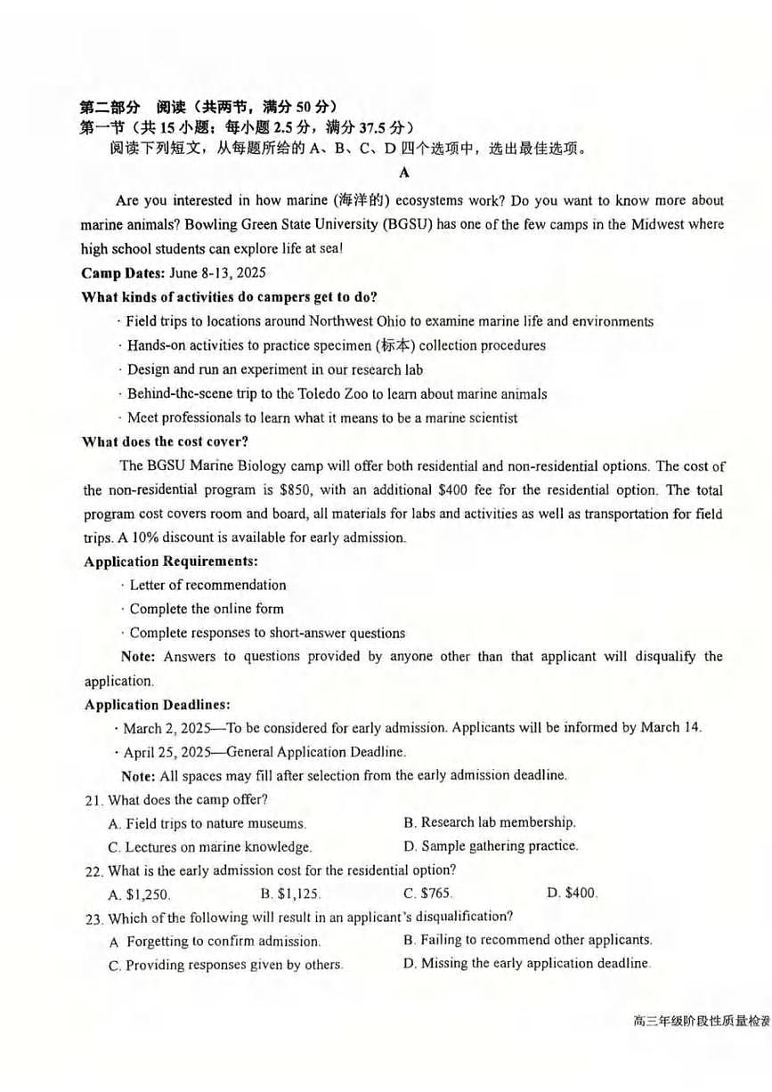 英语丨江苏省盐城中学2025届高三下学期3月月考英语试卷及答案第3页