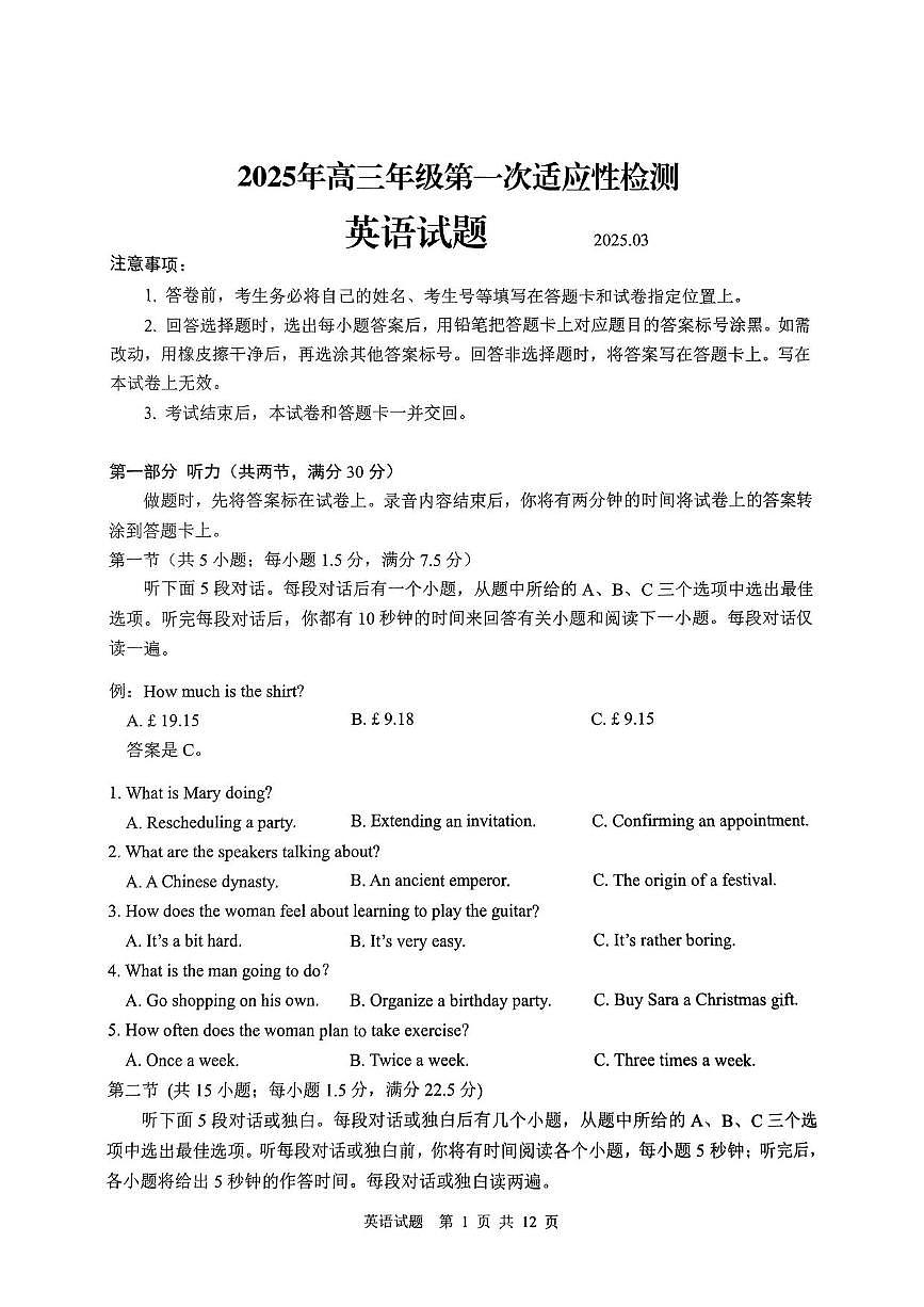 英语丨山东省青岛市2025届高三下学期3月第一次适应性检测英语试卷及答案第1页