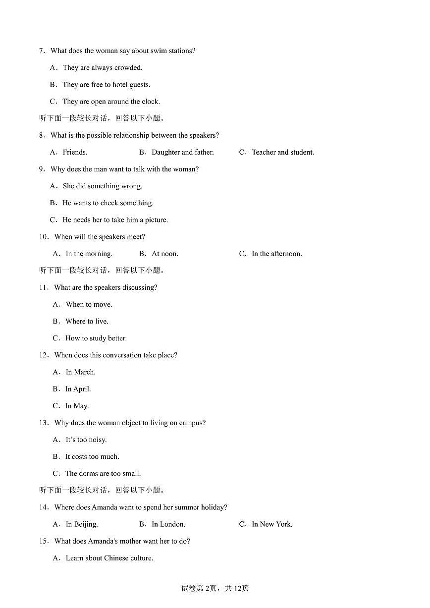 英语丨四川省乐山市第一中学校2025届高三下学期3月二模测试英语试卷及答案第2页