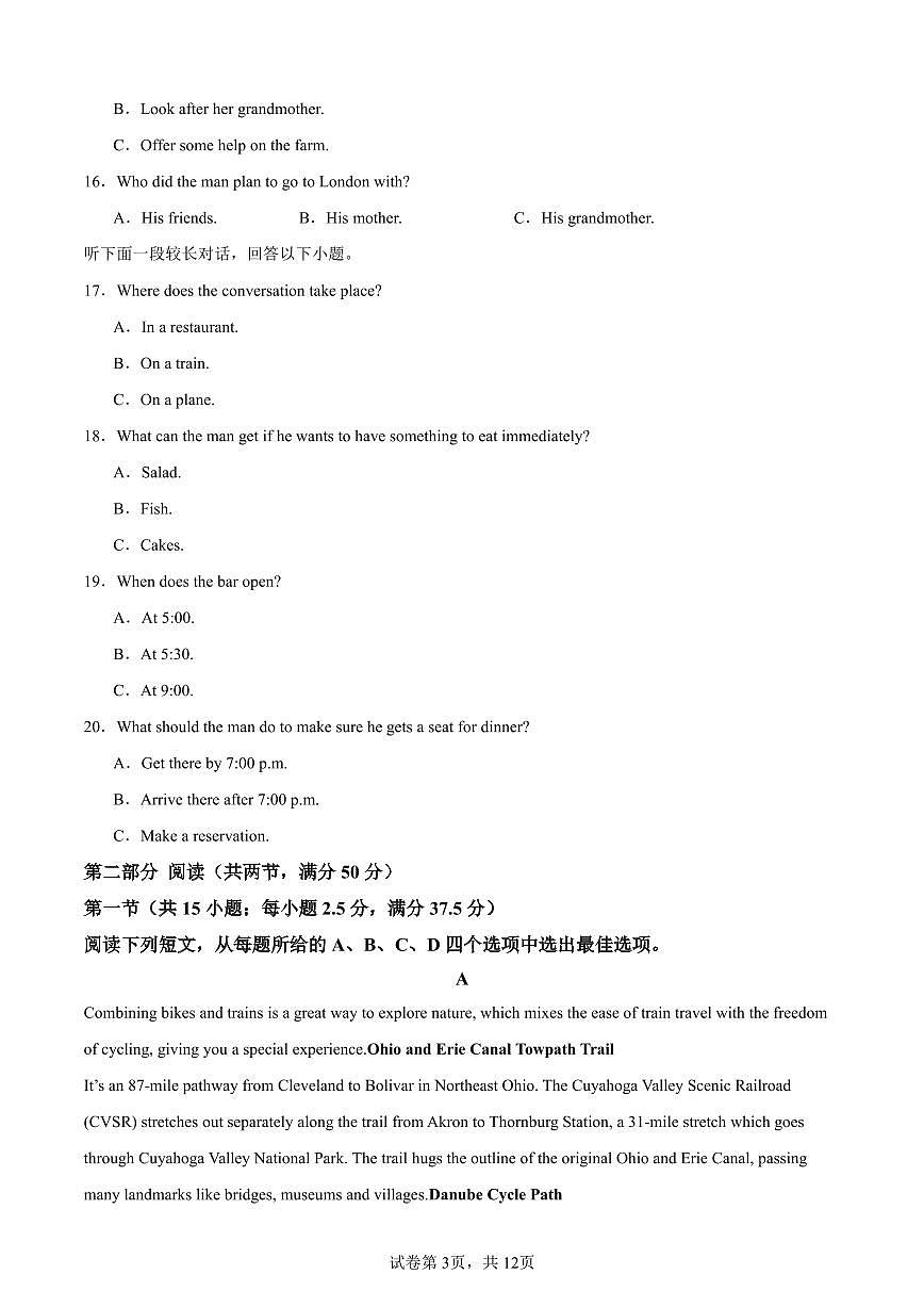 英语丨四川省乐山市第一中学校2025届高三下学期3月二模测试英语试卷及答案第3页