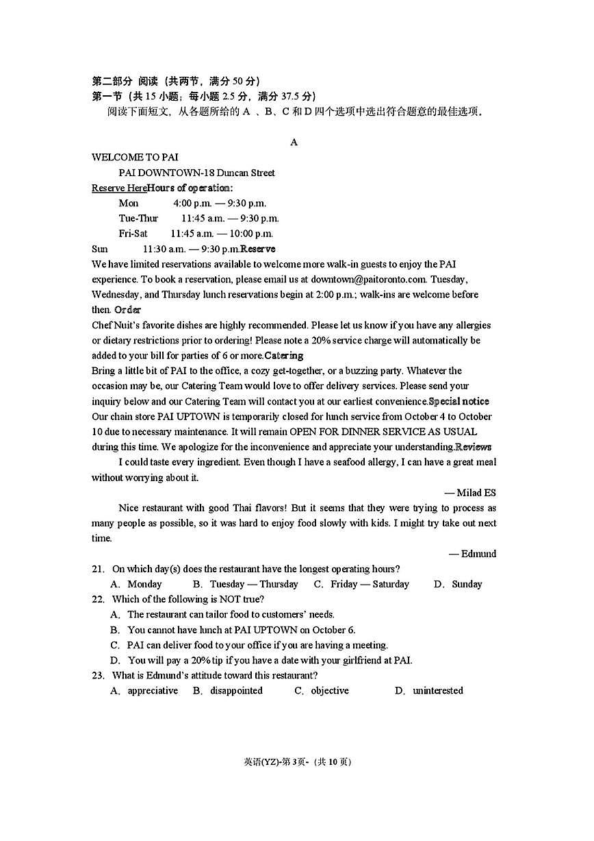 英语-湖南长沙一中2025届高三下学期高考模拟考试（一）试题第3页