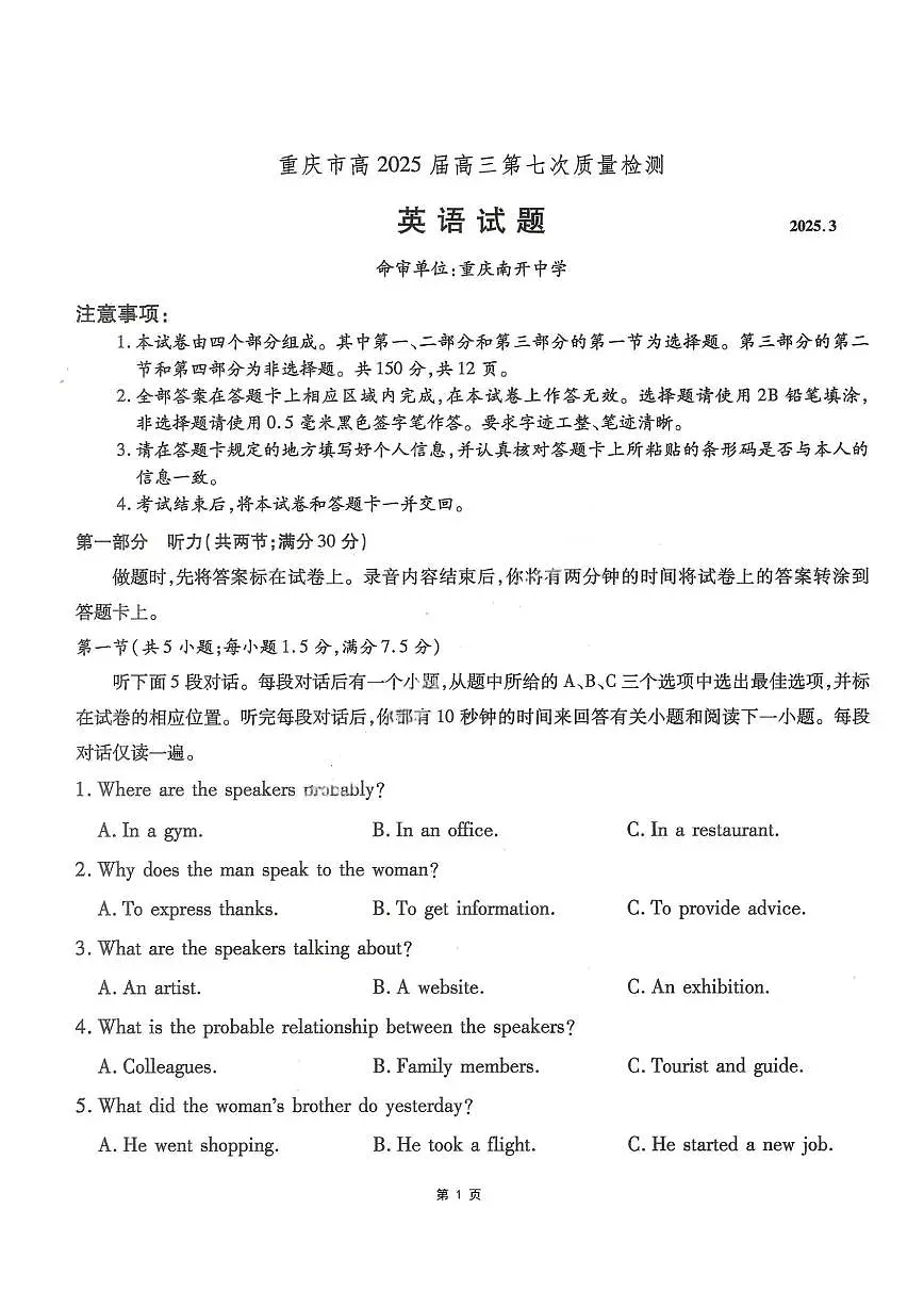 重庆市南开中学2025届高三下学期3月质量检测（七）-英语试卷+答案第1页