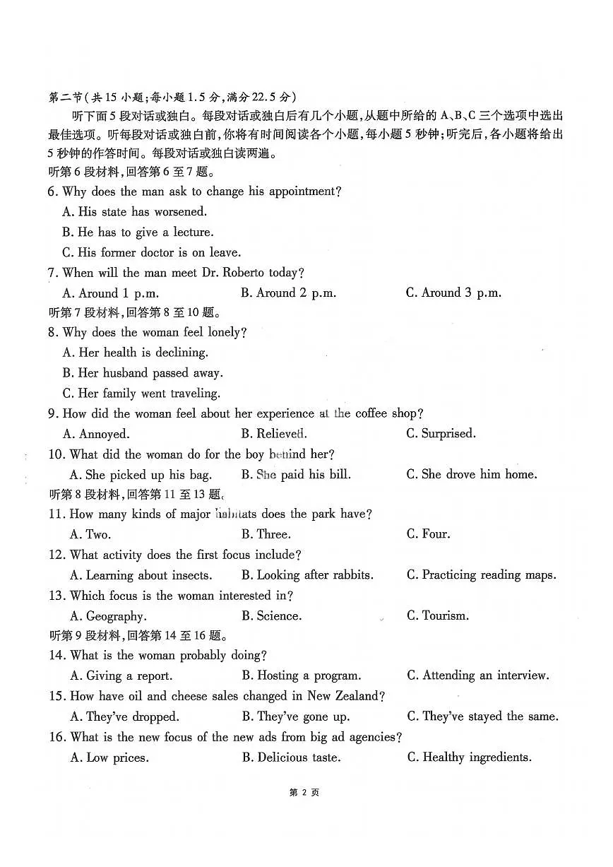 重庆市南开中学2025届高三下学期3月质量检测（七）-英语试卷+答案第2页