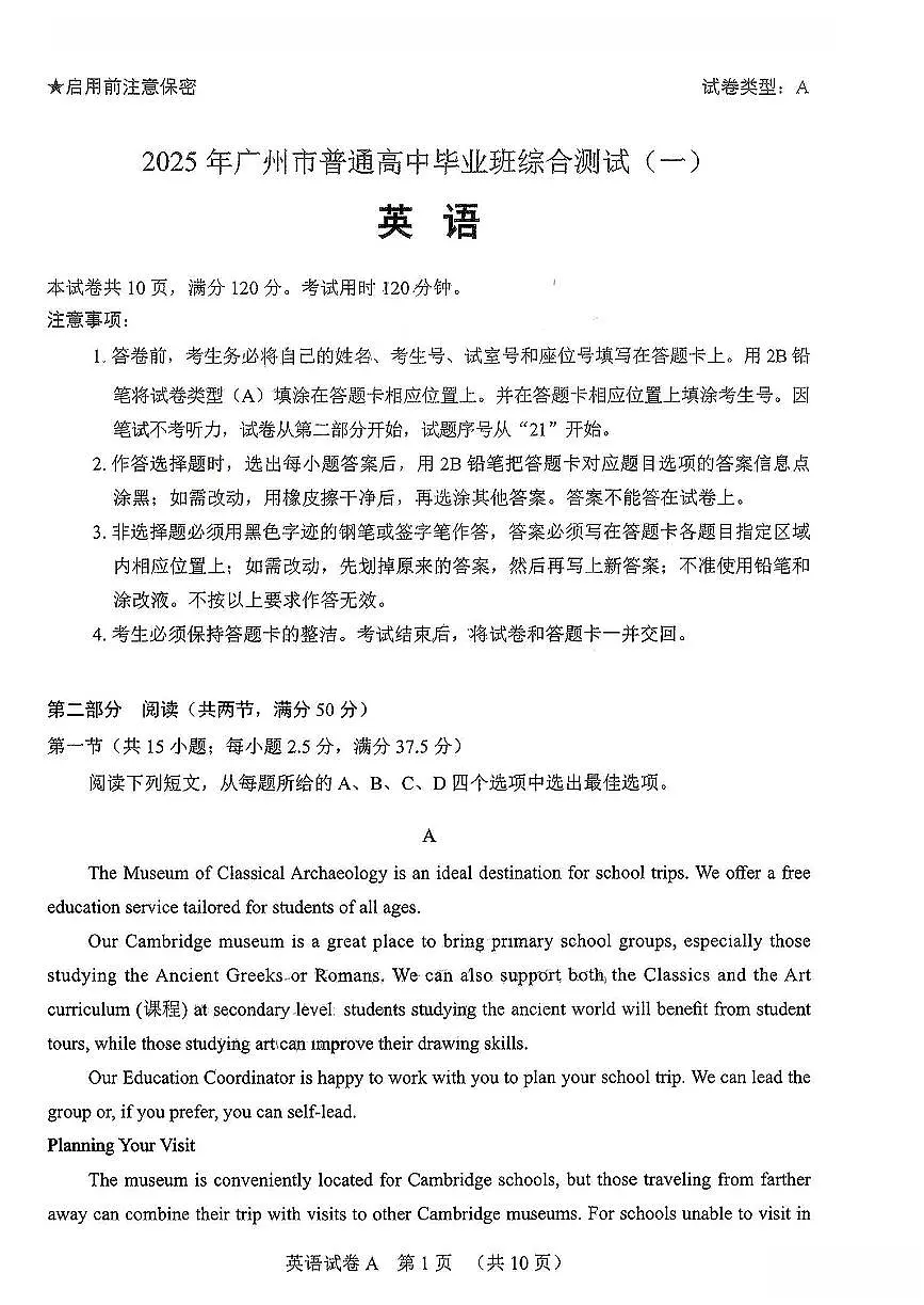 2025届广东省广州高三一模试卷 英语试题（含答案）第1页