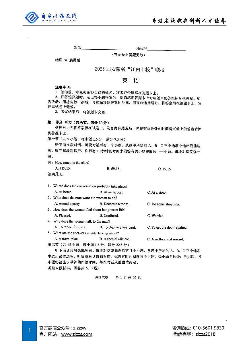 安徽江南十校2025届高三一模联考试卷 英语及答案第1页
