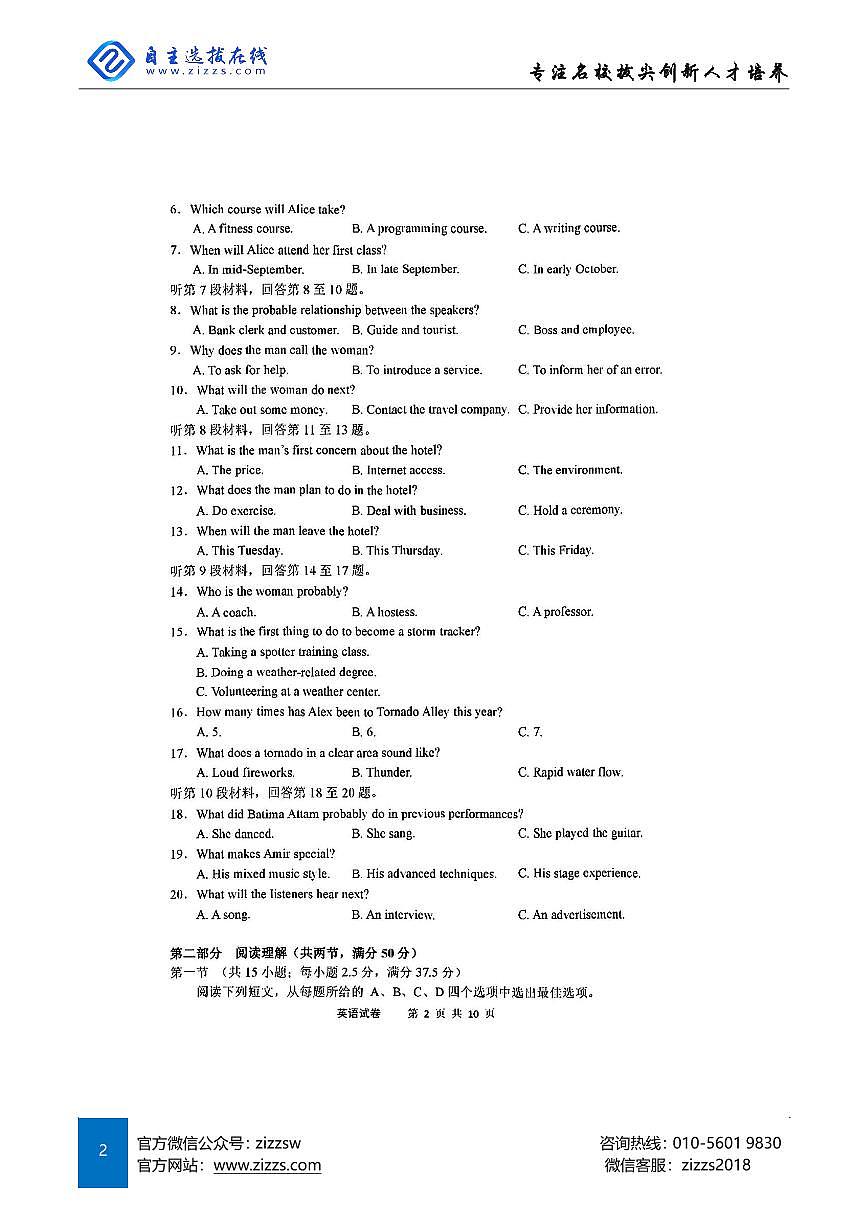 安徽江南十校2025届高三一模联考试卷 英语及答案第2页