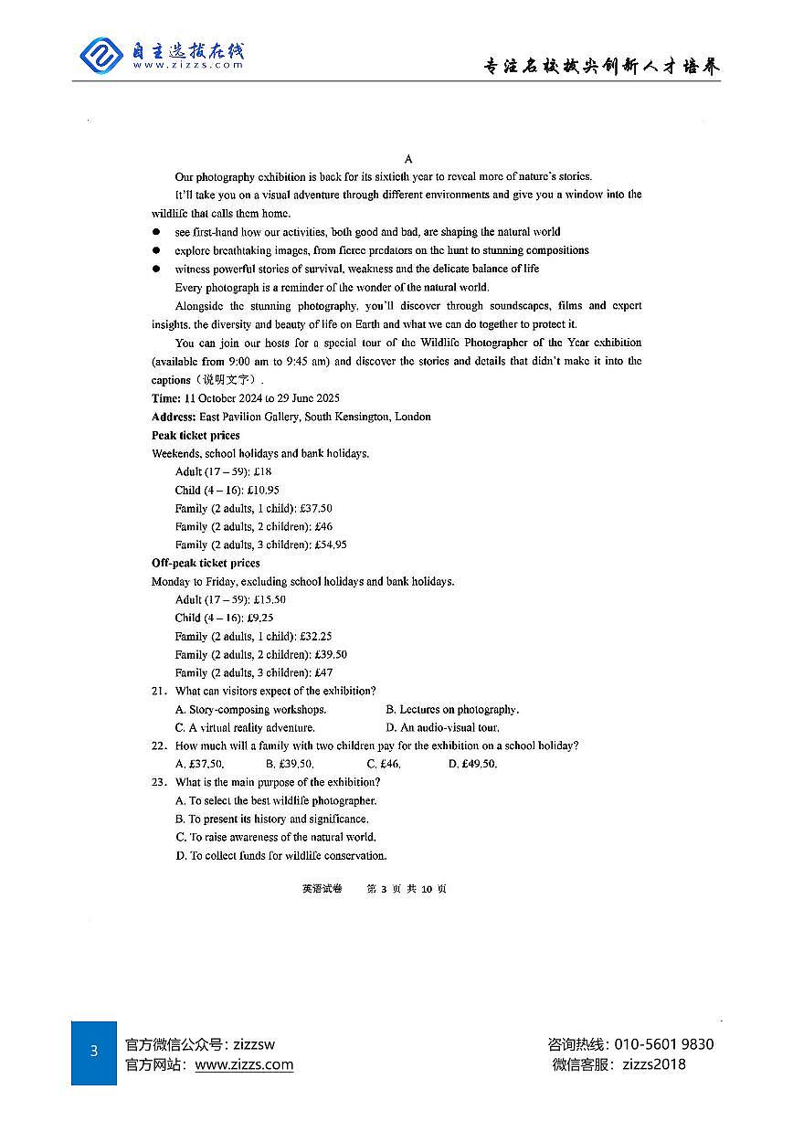 安徽江南十校2025届高三一模联考试卷 英语及答案第3页