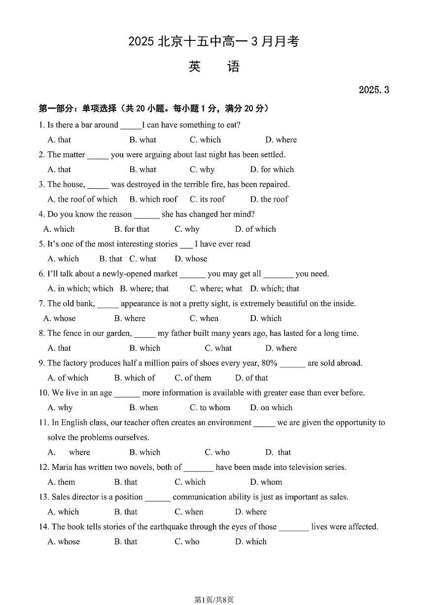 2025北京十五中高一下3月月考英语试卷（教师版）第1页