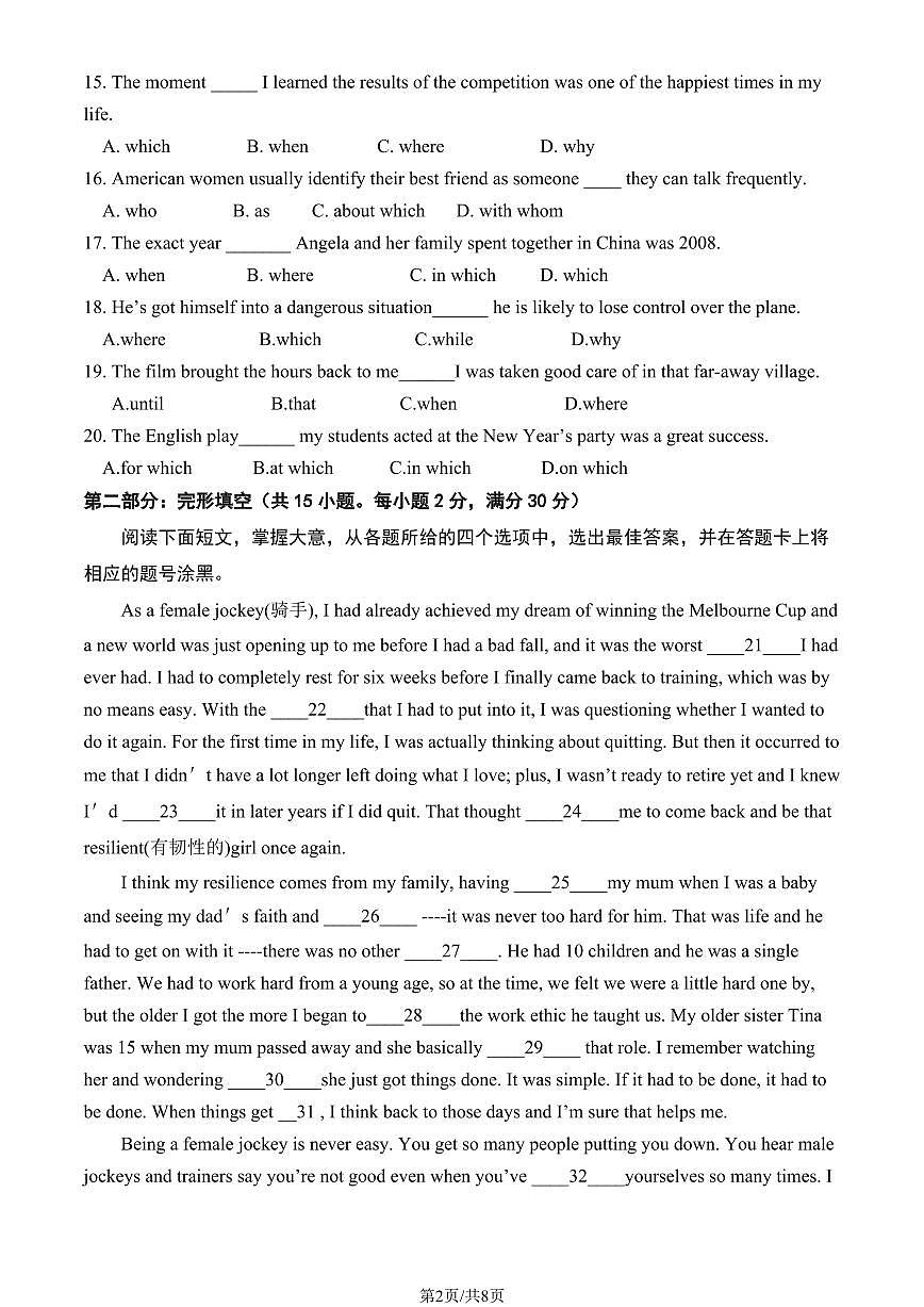 2025北京十五中高一下3月月考英语试卷（教师版）第2页