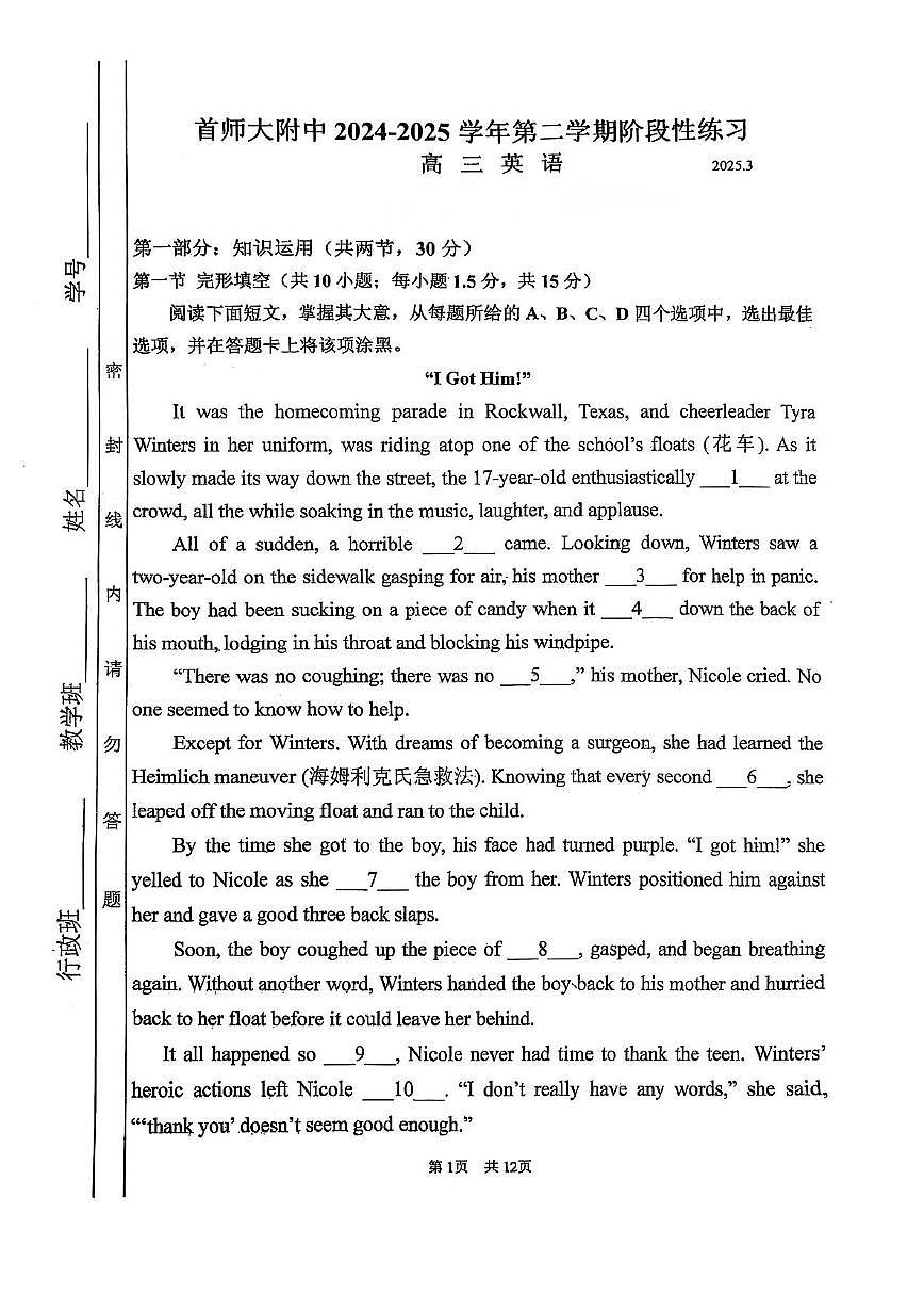 2025北京首都师大附中高三下3月月考英语试卷第1页