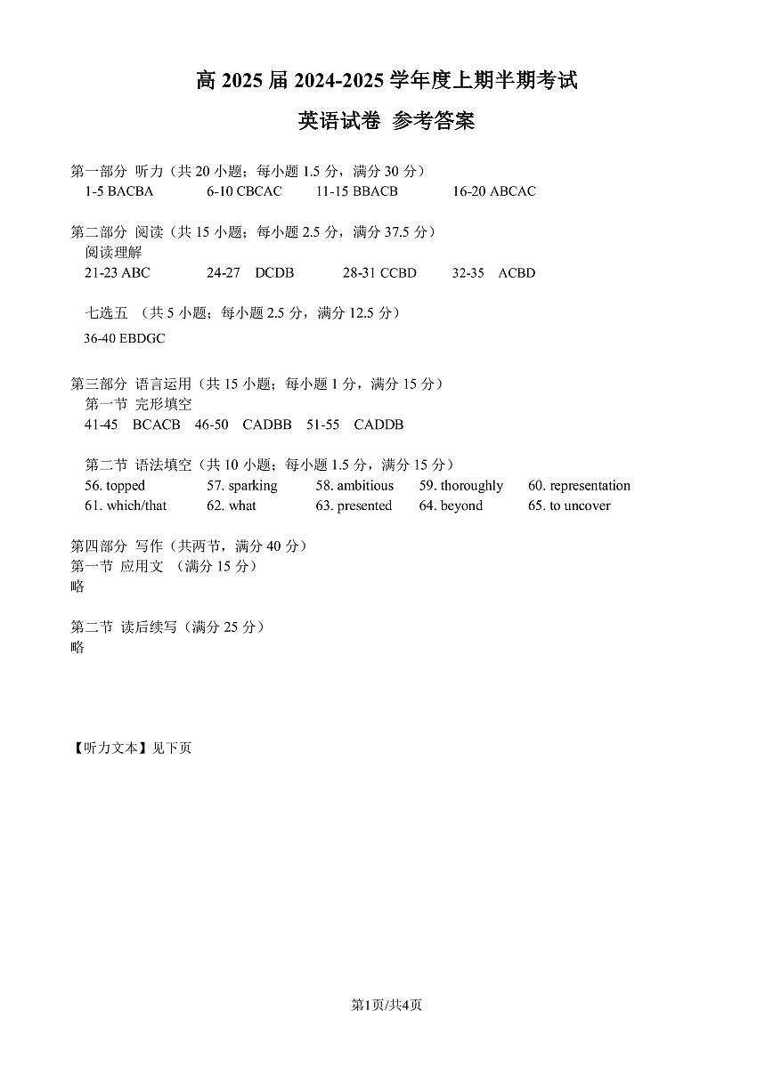 四川省成都市第七中学2024-2025学年高三上学期11月期中考试英语答案第1页