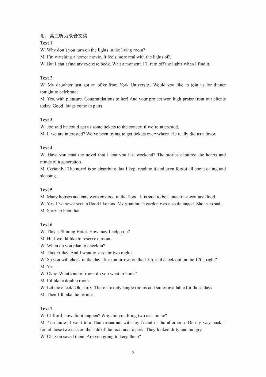 英语试卷答案第2页