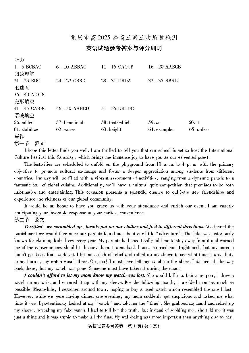 重庆南开中学高2025届高三第三次质量检测英语答案第1页