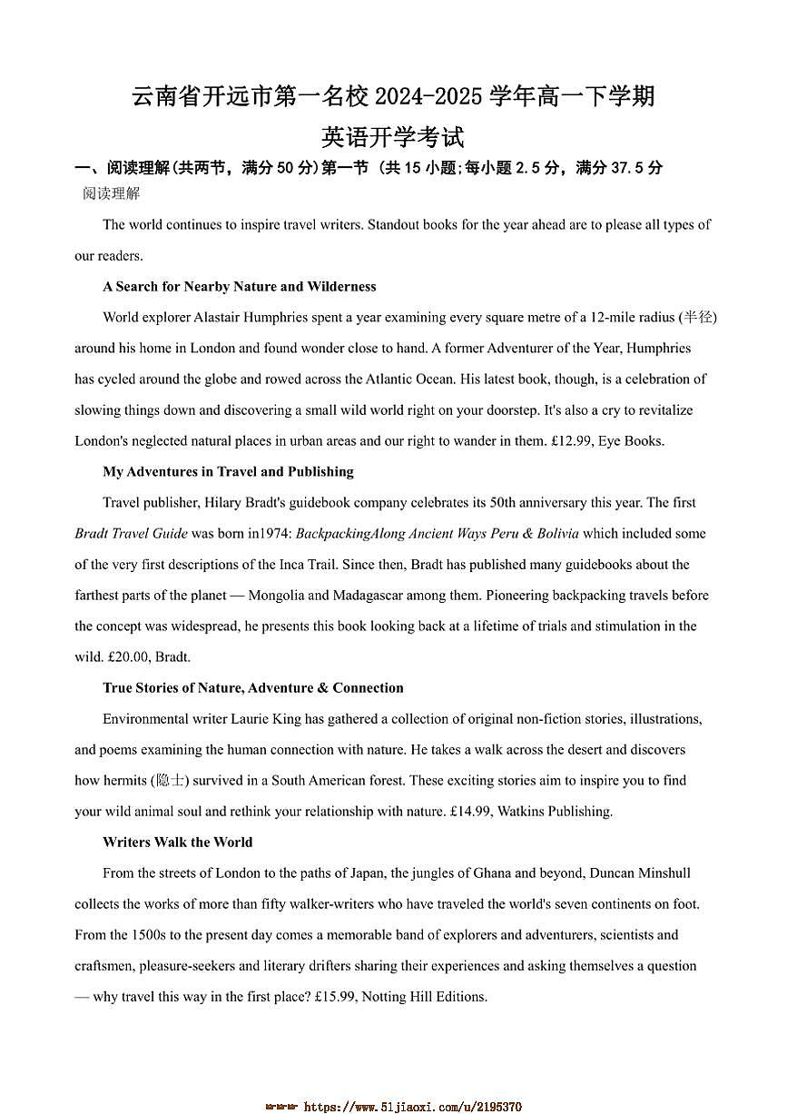 2024～2025学年云南省开远市第一名校高一下英语开学考试试卷(含解析)第1页