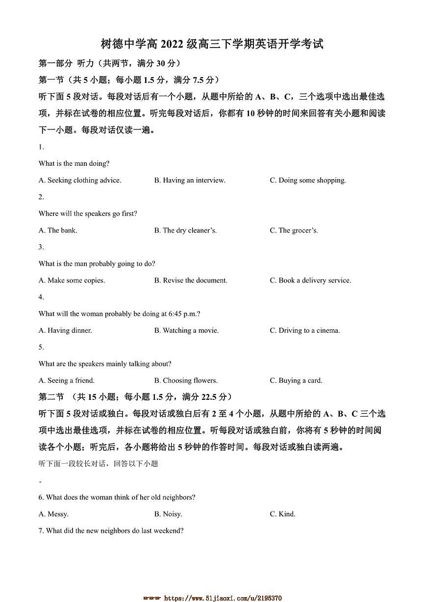 2024～2025学年四川省树德中学高高三下2月开学检测英语试卷(含答案)第1页