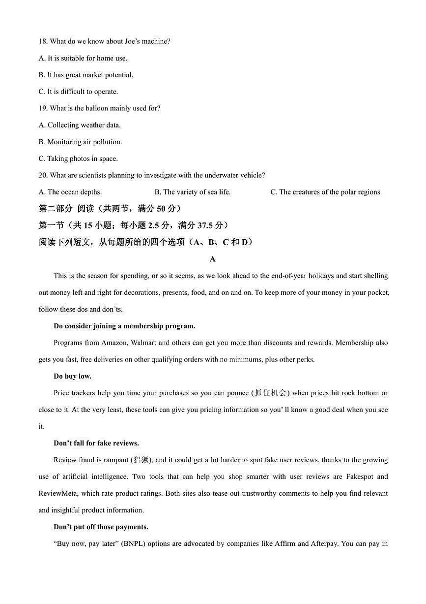 2024～2025学年四川省树德中学高高三下2月开学检测英语试卷(含答案)第3页