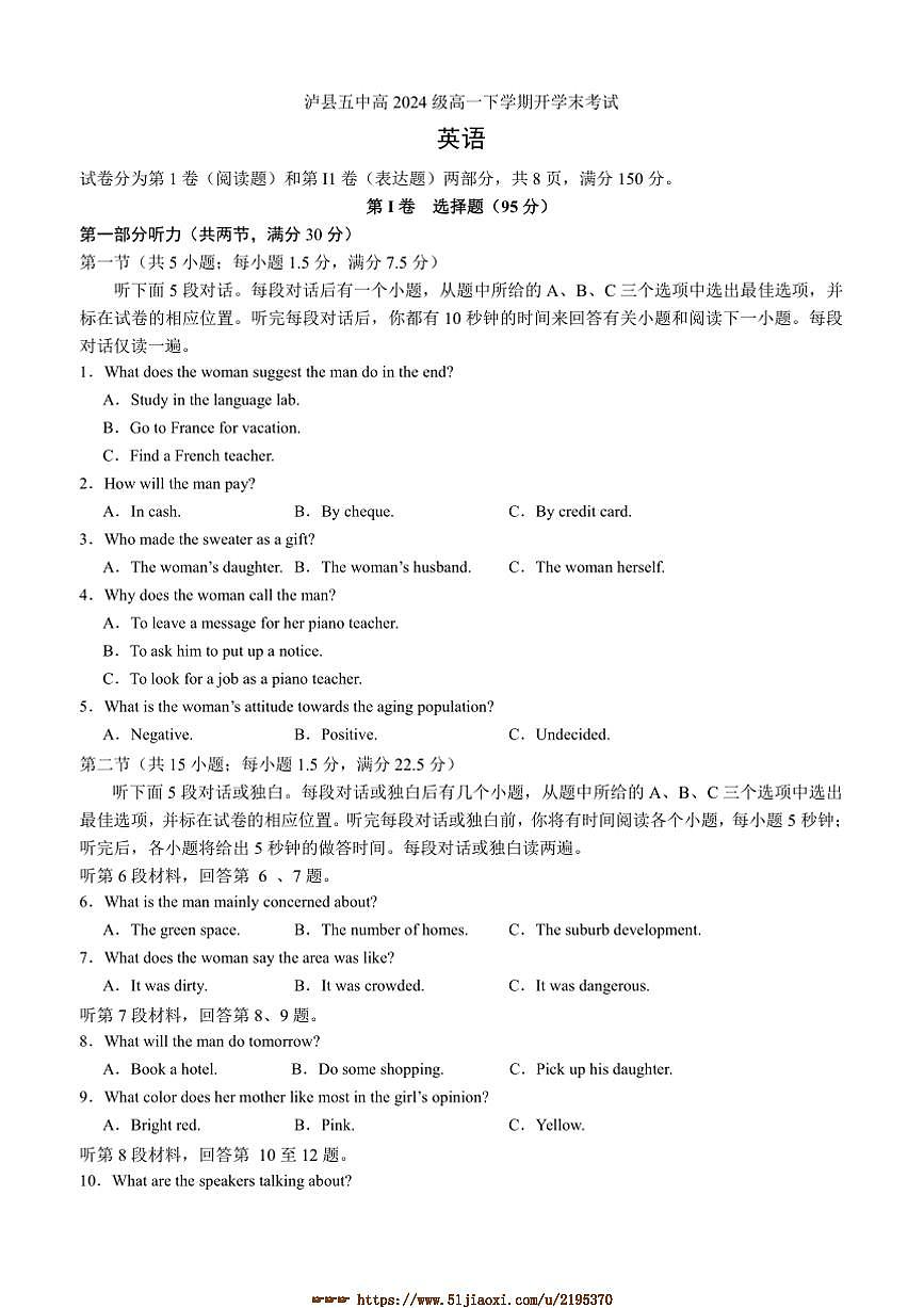 2024～2025学年四川省泸县第五中学高一下开学英语试卷(含答案)第1页