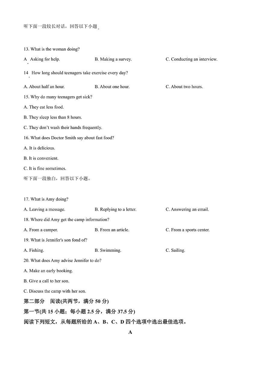 2024～2025学年湖南省张家界市高一上期末考试英语试卷(含答案)第3页