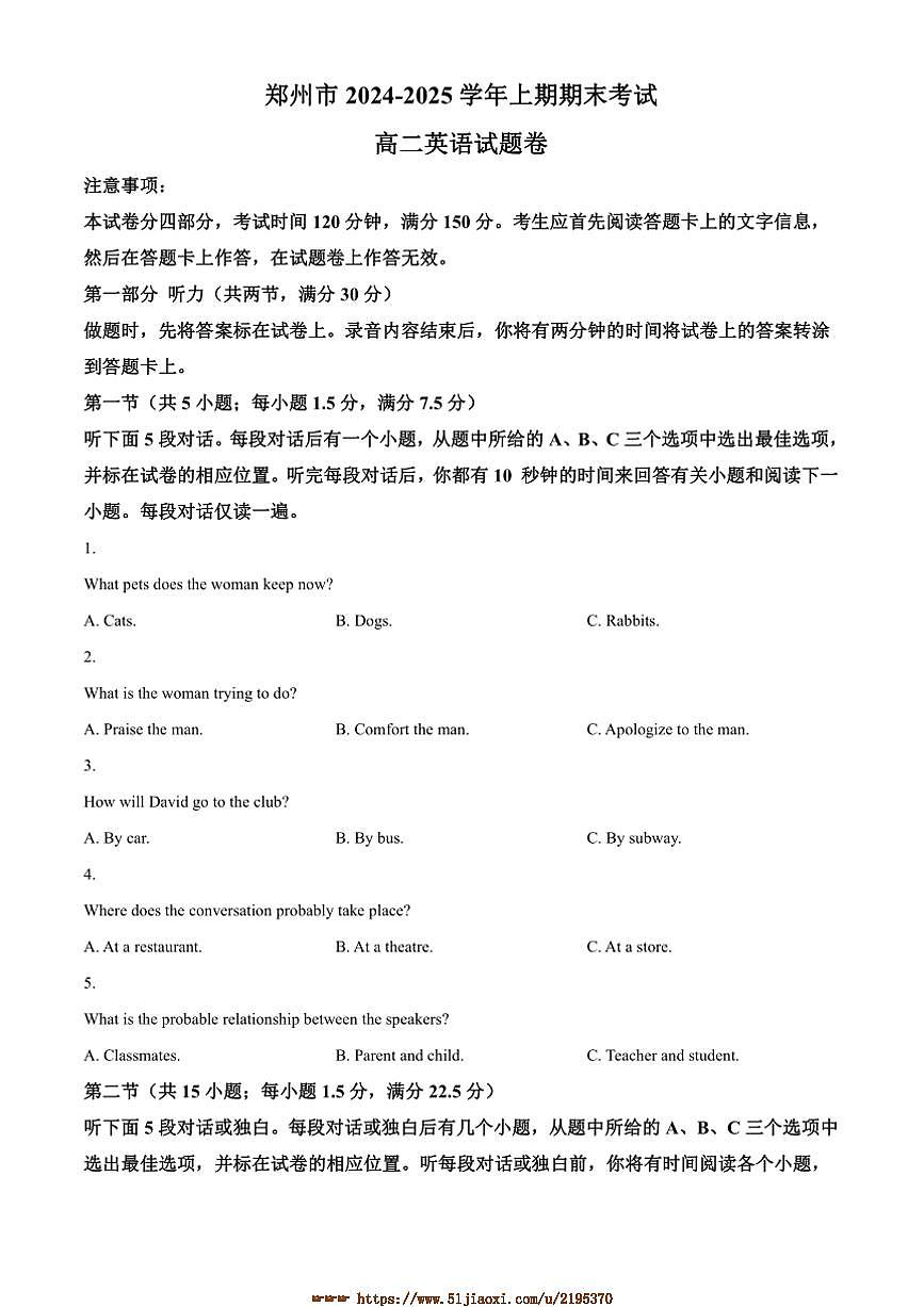 2024～2025学年河南省郑州市高二上期末考试英语试卷(含答案)第1页